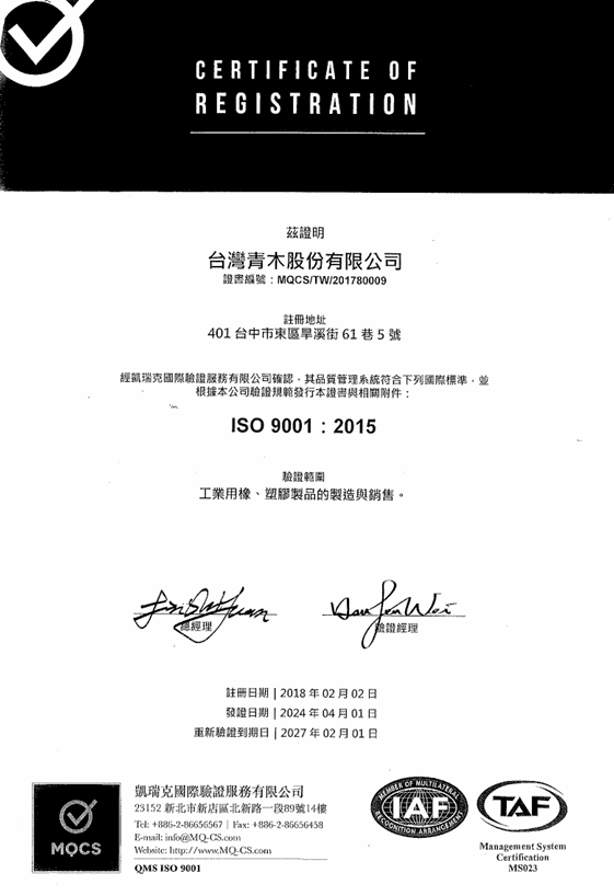 TAIWAN CHEN MORE ISO 9001 and UL Certifications